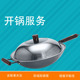 开锅 炙锅治锅制锅服务圆厅珍玩阿拉伯糖湘书