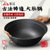 四川宏江苏铁锅生铁锅大肚锅传统双耳炒锅家用煤气灶无涂层不粘锅