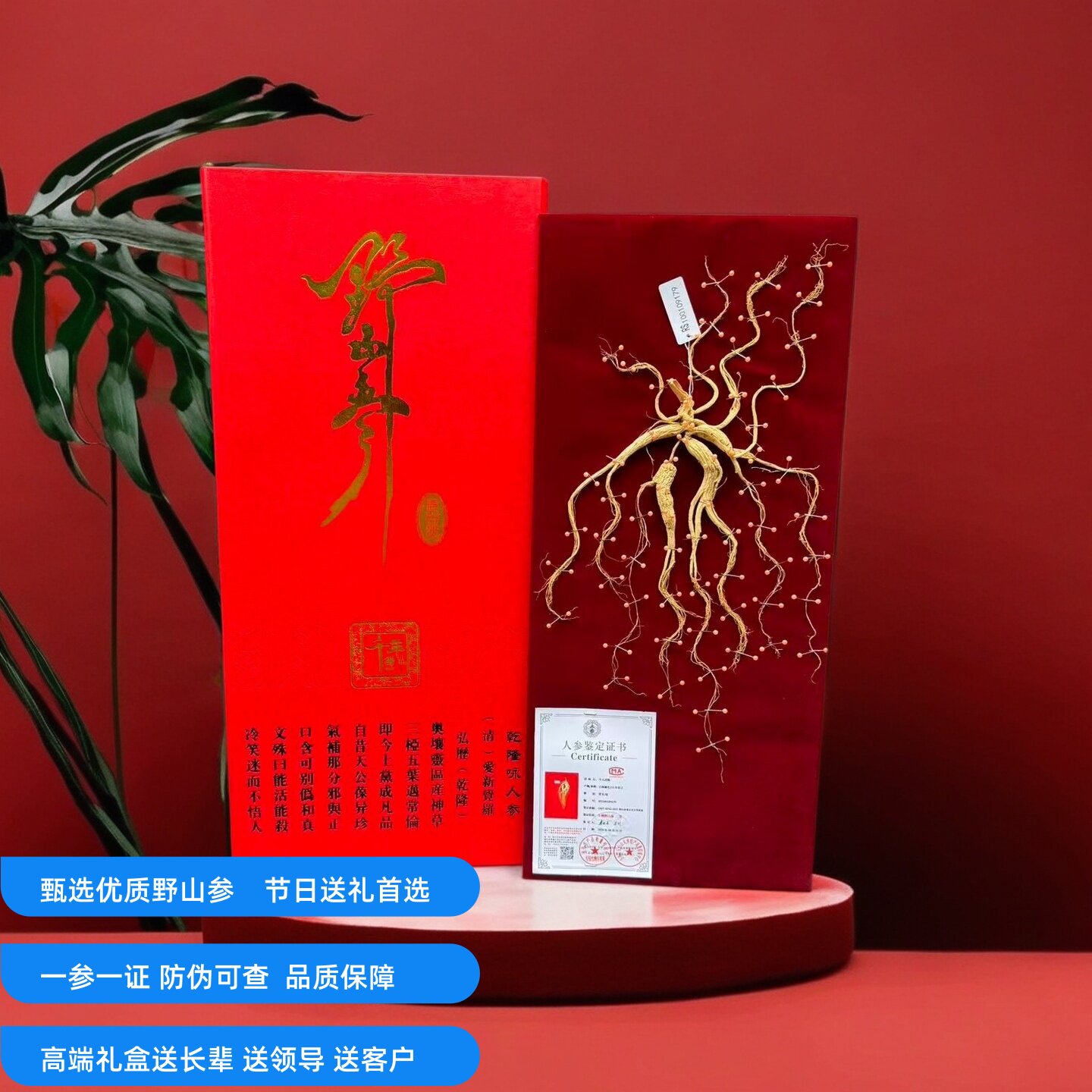 省检证野山参长白山人参礼盒东北特产正品一等老山参节日高端送礼