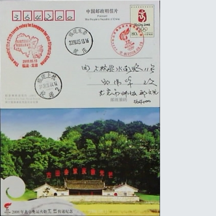 明信片/邮资片