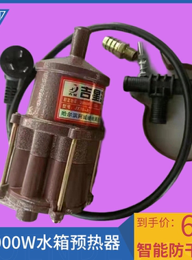 预热发动机防冻液加热器防干烧水箱加热预热器龙飞兄弟吉星