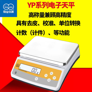 1大称量电子天平10kg 上海良平YP10K YP20K 电子秤30KG 0.1g