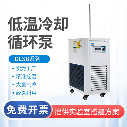 巩义予华低温冷却液循环泵低温恒温槽高低温一体机加热制冷循环机
