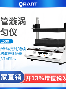 【蚁博士】旋涡混合器多管试管MT-2500振荡调速实验室旋涡混匀仪