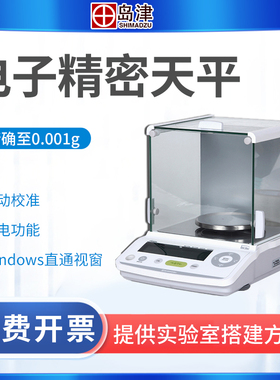 日本岛津TW223L/TW323L/TW423L千分之一精密电子天平1mg实验室秤