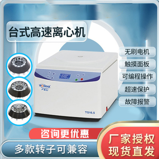 卢湘仪离心机TG16.5/TD4/医用低速高速离心机脂肪美容PRP血清分离