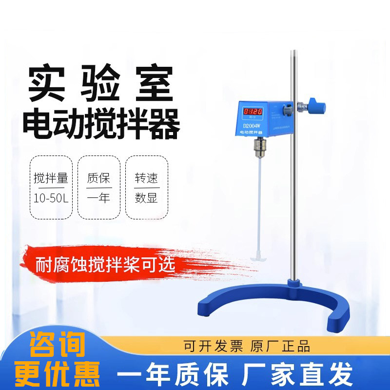 电动搅拌器实验大功率立式室