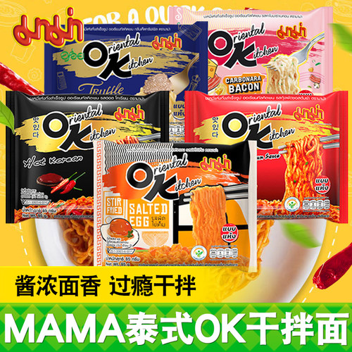 泰国OK泡面711方便面MAMA妈妈牌咸蛋黄/冬阴功/韩式热辣干拌面85g