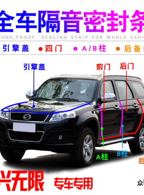 中兴GX3/C3无限V3/V5/V7车门隔音密封条防尘降噪加装改装配件装饰