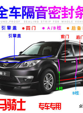 海马S7/骑士专用全车汽车