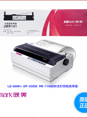 原装映美JMR141色带架适用LQ600K+ DP350SE ME-1100D打印机色带芯