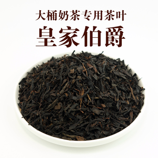 大桶奶茶专用伯爵红茶奶茶店书亦奶茶红茶底茶叶原材料后岚商用茶