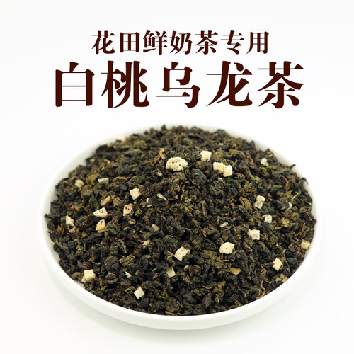 奶茶店花田乌龙鲜奶茶茶底