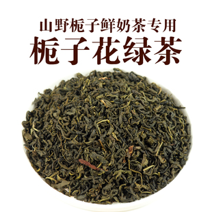 霸王山野栀子轻乳茶奶茶店专用云雾栀子花绿茶茶底茶叶后岚商用茶