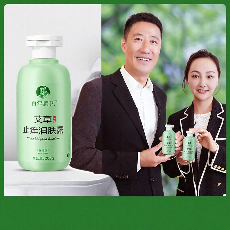 百年扁氏止痒润肤露全身保湿