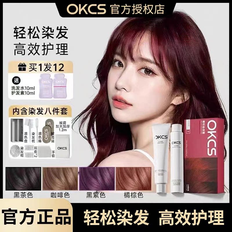OKCS免漂遮白植物染发膏