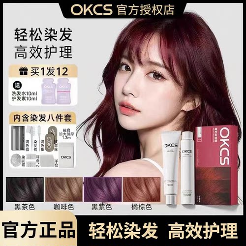 OKCS免漂遮白植物染发膏