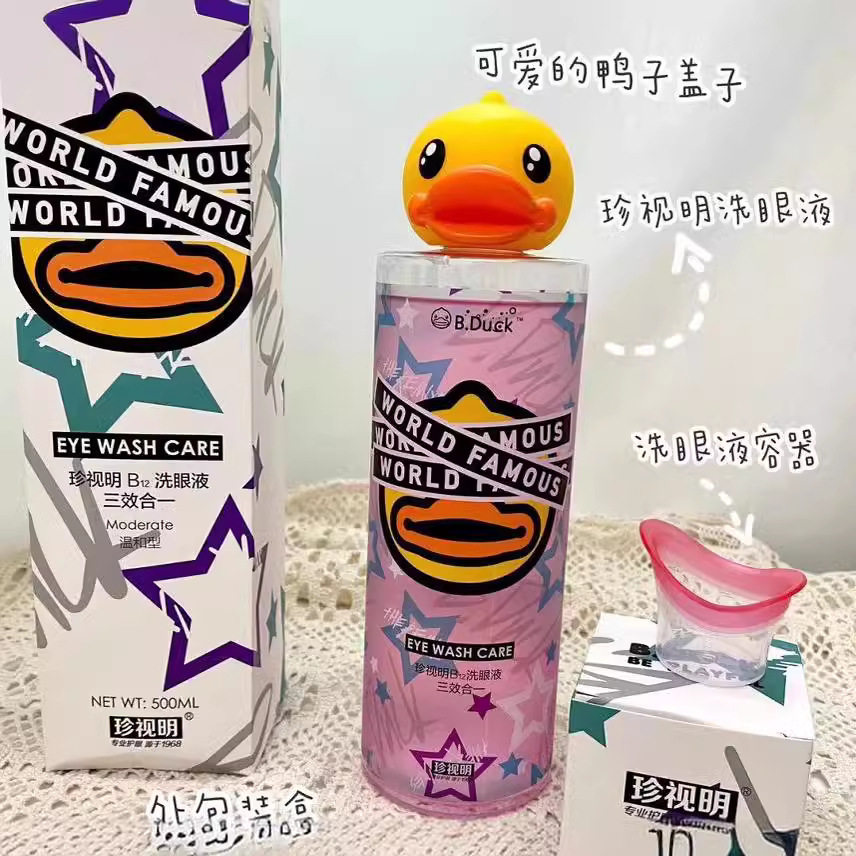 珍视明小黄鸭洗眼液维生素B