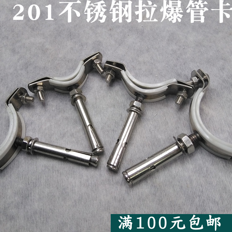 不锈钢加厚膨胀螺栓管卡