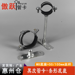 镀锌长条底座吊卡水管吊码黑色螺母管卡下水管加长支架排水管管箍