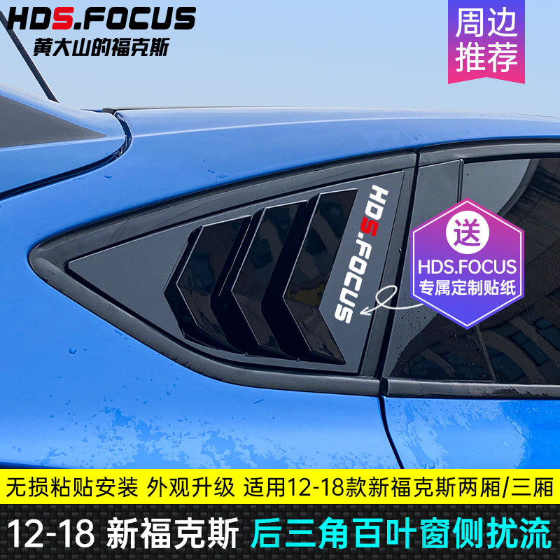 12-15-17 18개 신형 포커스 리어 트라이앵글 셔터 및 머스탱 리어 사이드 스포일러 수정 및 장착 완료