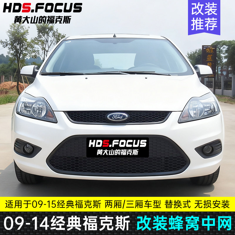 2009-2011 Ford Focus üçün pətək barmaqlıq dəsti
