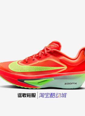 耐克Zoom Fly 6女子新款公路缓震防滑透气运动跑步鞋FN8455-601