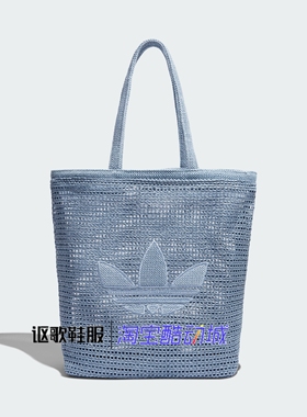 阿迪达斯三叶草男女同款镂空针织大容量户外收纳单肩托特包KW2006