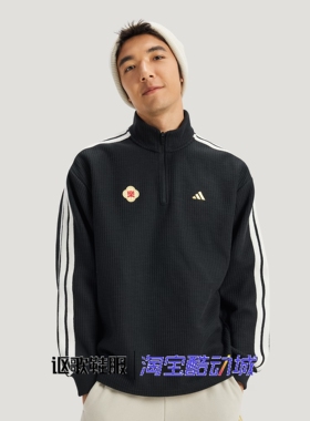 阿迪达斯男子新款宽松柔软亲肤半拉链针织新年款套头卫衣KW4754