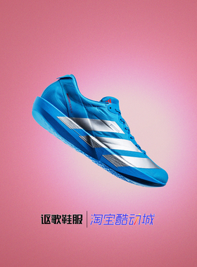 阿迪达斯Adizero Adios 9男子新款专业竞速运动休闲跑步鞋JQ1683