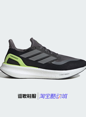 阿迪达斯Pureboost 5男女秋季新款轻便耐磨运动休闲跑步鞋JH6445