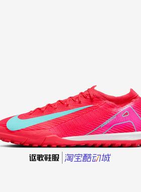 耐克Zoom Vapor 16 Pro TF男子新款刺客系列运动足球鞋FQ8687-800