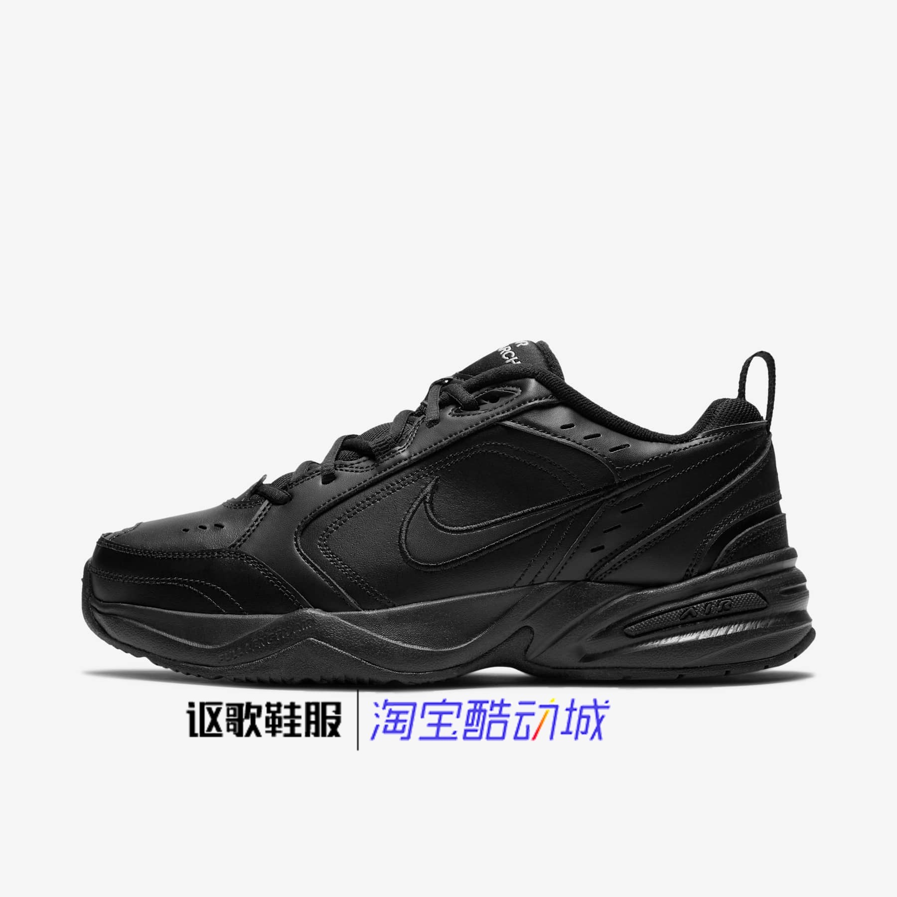 耐克Air Monarch Iv男女同款防滑耐磨室内综合训练鞋415445-001,运动鞋new,综合训练鞋/室内健身鞋,淘宝优惠券,粉丝福利购,淘宝优惠卷