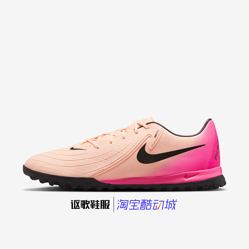 耐克Phantom Gx Ii Academy Tf男子人造草地运动足球鞋FJ2577-800,运动鞋new,足球鞋,淘宝优惠券,粉丝福利购,淘宝优惠卷