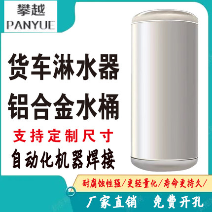 货车铝合金淋水罐淋水器水罐订做汽车气压水箱滴水刹车淋水箱洗手
