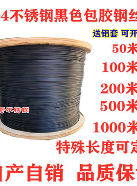304不锈钢包塑钢丝绳硬黑色包胶钢丝绳包皮钢丝线1.5 2 3 4 5 6mm
