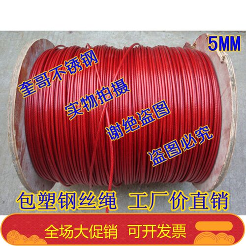 钢丝绳 包塑钢丝绳 镀锌钢丝绳 红色钢丝绳 晾衣绳大棚钢丝绳 5MM