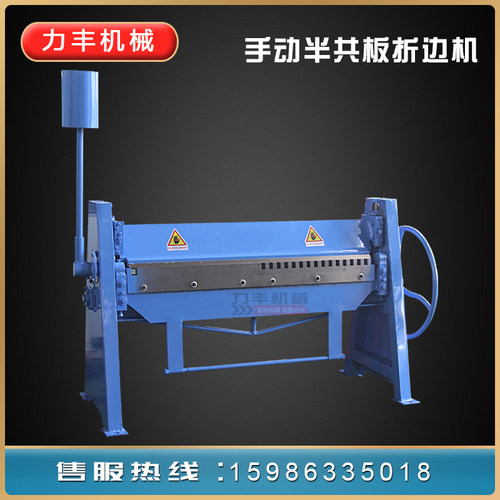 力丰手动折边机翻边机弯板机