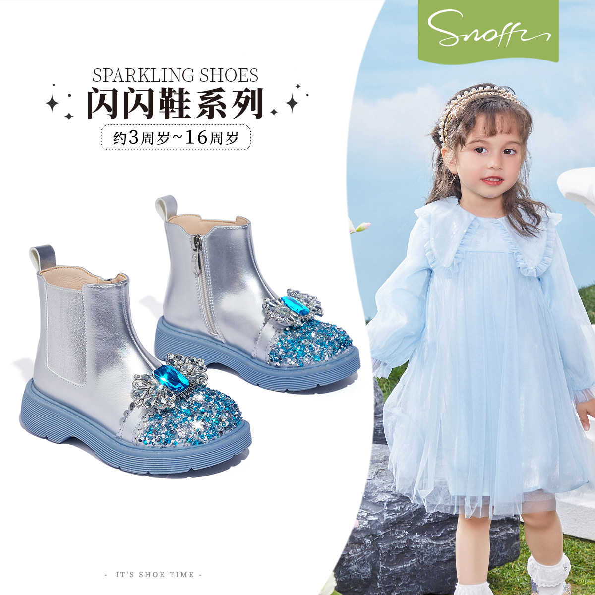 Snoffy斯纳菲女童靴爱莎公主短靴