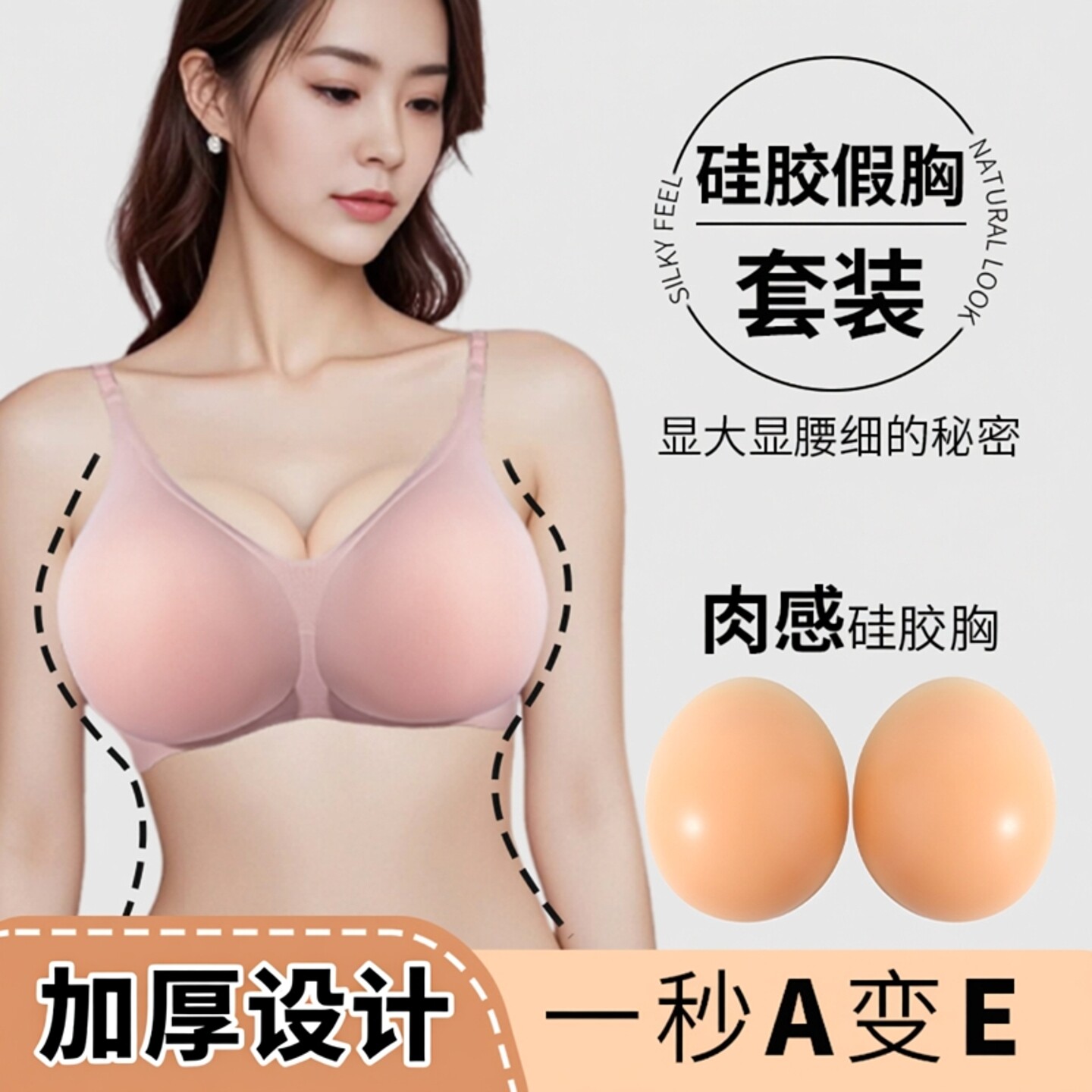 小胸显大假胸内衣女主播专用仿真加厚硅胶义乳胸垫聚拢漫画胸神器