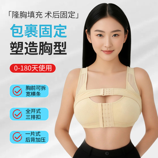假体隆胸术后固定内衣丰胸定型束胸衣乳腺重建塑形聚拢收副乳文胸