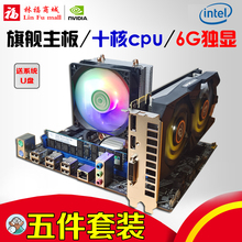 全新迅魔台式机电脑主板四核八核CPU4G独显 i3 i5 i7 x79主板套装