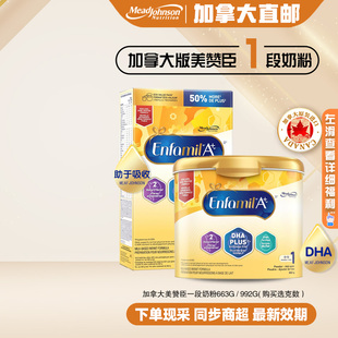 直邮进口加拿大Enfamil美赞臣一段1段0 992g 12个月婴儿奶粉663g