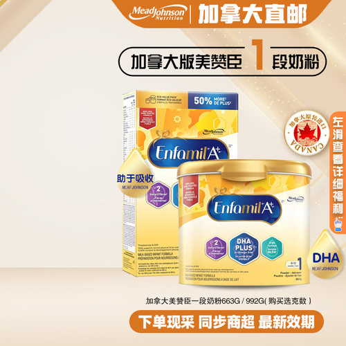 加拿大直邮美赞臣一段奶粉