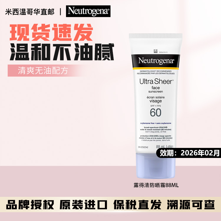 露得清Neutrogena防晒霜加拿大版身体面部轻透紫外隔离60+防晒乳