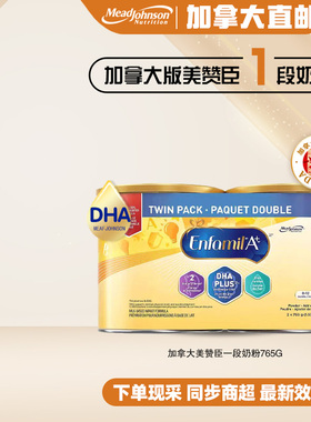 直邮加拿大美赞臣1段一段EnfamilA+ DHA奶粉765g*2宝宝婴儿配方