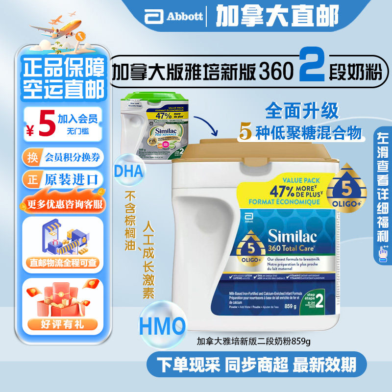 直邮加拿大版雅培二段360Total Care奶粉2段859g添加5种低聚糖