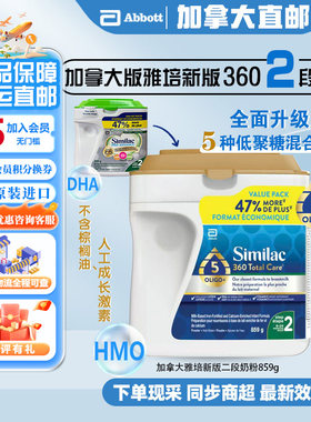 直邮加拿大雅培二段360奶粉