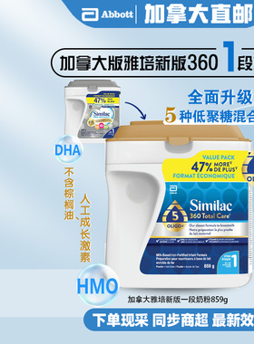 直邮加拿大版雅培一段360TotalCare奶粉1段859g添加5种低聚糖