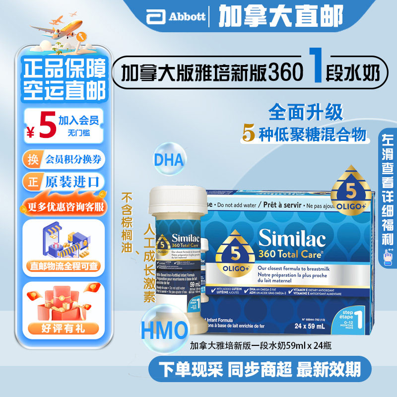 直邮加拿大雅培白金1段360即喝型